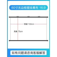 60寸16:9 宽132cm*高75cm 白塑 投影仪幕布免打孔家用抗光100寸落地移动支架挂墙120寸投墙极米户外手动