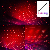 经典款*红色 车内星空顶 车载USB氛围灯星空灯汽车满天星车顶灯改装投影装饰品