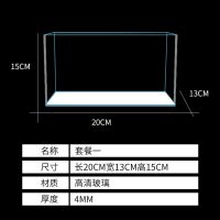 套餐一[只有缸不含其他] 长20*宽13*高15厘米 透明热弯长方形玻璃金鱼缸水族箱乌龟缸小中型办公桌造景生态鱼缸