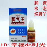 3盒 奥福特脚气王脚气神油水泡蜕皮脚痒脚汗脚臭烂脚丫10毫升