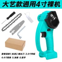 凤澜牌大艺款4寸 大艺款通用裸机整套不带电池 A3通用4/6寸锂电无线充电式电锯户外电链锯伐木修枝单手锯子