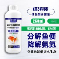 硝化细菌260ml体验装 鱼缸硝化细菌鱼缸用品免换水硝化菌王消化活菌观赏鱼专用净水剂