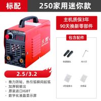 250迷你基础款(亏本限购一台) 裸机(快速接头+内六方) 电焊机220v家用小型全铜便携式315双电压工业级两用380