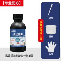 [专业配方]100mlX1瓶/送工具 高锰酸钾消毒液杀菌鱼缸净水剂养殖场鱼用水质净化水族用品粉溶液