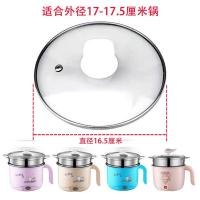16.5CM[锅盖] 多功能电热锅配件玻璃锅盖子不锈钢蒸笼格电煮锅家用电器通用电线