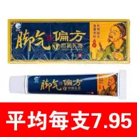/2支/每支 7.95元 脚气偏方苗脚气膏脚痒治脚气治脚臭脱皮烂脚水泡烂脚丫袪痒袪脱皮