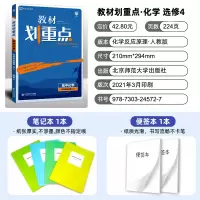 2022版教材划重点高中化学选修4反应原理 人教版RJ 67理想树高二2同步讲解辅导资料书 高中教材全解划重难点必刷题