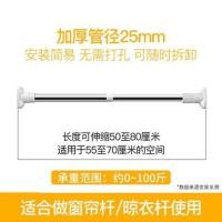25直径加粗款 50-80cm(长度伸缩可调) 免打孔伸缩晾衣杆窗帘杆衣柜支撑架卫生间挂衣不锈钢升收缩浴帘杆
