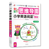 [1本]小学英语阅读100篇三年级 全彩思维导图小学英语阅读100篇三年级上下册同步练习册课堂笔记学习辅导资料天天练阅读