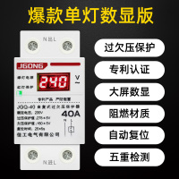 单灯数显版 下进上出 20A 数显自复式过欠压保护器220V家用防雷过压延时自动复位40A63A100A