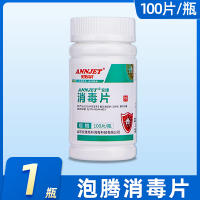 [消字号认证]100片/瓶[1瓶] 84含氯泡腾消毒片幼儿园餐饮游泳池杀菌家用衣物漂白八四粉消毒液