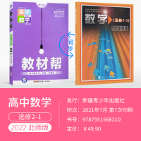 2022教材帮高中数学选修2-1北师大版数学教材帮选修2-1高二教材帮选修2-1数学教材帮选修2-1数学北师大版BS高