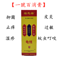 红色 百消膏抑菌止痒 S 福恩缘一号百清膏30g支捻龟苗家百消膏缘今古宝号百清膏葛黑龙江