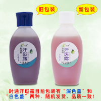 汗斑露去汗斑花斑藓汗斑膏皮肤汗斑净男女下腋汗斑水汗斑擦剂