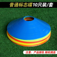 E23-普通标志碟10只混色 绳梯训练敏捷梯绳梯跳格梯足球篮球脚步步伐训练梯辅助器软梯器材