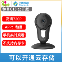 C13-公开版 中国移动和目/C13/C31 智能摄像头手机远程监控家用WIFI 360度