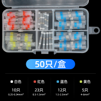 热缩锡环(50只) 热缩管防水焊锡环接线端子绝缘套管电线软保护套免压式电线连接器
