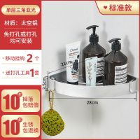 标准款单层三角篮亚光_ 卫生间浴室置物架免打孔厕所洗手间洗澡间墙上收纳三角洗漱台壁挂