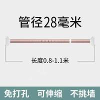 [玫瑰金大脚板]28mm管径 0.8米-1.1米(送10个环) 窗帘杆免打孔伸缩杆晾衣杆浴帘杆罗马杆支撑杆多功能伸缩杆可