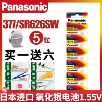377/SR626SW-5粒 SR626SW手表电池SR927W/SW/SR920SW专用SR621SW通用DW索尼37