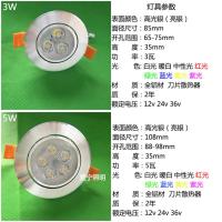 DC/AC12v 3W白光 天花射灯12v24v交流直流通用电梯孔太阳能电池低压节能改造AC36v