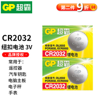 超霸CR2032 2粒 ()纽扣电池CR2032/2025/2016/1632/1620/1616/2450适用于电脑主
