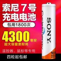 2节7号电池 索尼5号7号充电电池套装五号七号可充电大容量4600毫安玩具用电池