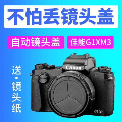 适用于佳能G1XM3自动镜头盖G1X3镜头保护盖PowerShot G1X Mark III自动镜头盖 相机配件