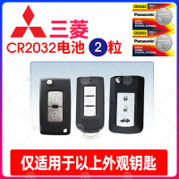CR2032 两粒 适用三菱翼神 劲炫asx蓝瑟 欧蓝德 格蓝迪 戈蓝 遥控器汽车钥匙电池原装cr1616广汽2011三