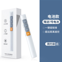电池款--白色[7号电池+绒布袋]*一键超链接 激光翻页笔充电款ppt遥控器笔教师用多功能投影仪笔幻灯片遥控笔
