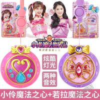 魔法之心2款组合[小伶+若拉] 。小伶魔法世界2魔法棒之心正版小玲仙女棒儿童公主变身器女孩玩