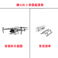 [Air 2/2S]折叠起落架 大疆御AIR 2/2S配件 适用于dji大疆御air 2s投放器无人机空投器投掷器可折叠