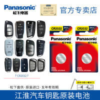 CR2032 2粒 江淮v7 瑞风 s3 S5 S7 S2 帅铃t8 t6 m3 m5 m4 m6 嘉悦a5 x7汽车遥