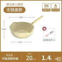 20cm—米白—单人用[无锅盖] ?电池炉电磁炉上可用婴儿套装轻奢锅具可以炒菜的小炒锅煤气灶专