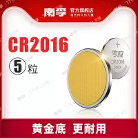 南孚传应2016-5粒 传应纽扣电池 3V锂电子手表主板摩托车汽车遥控器小电池5粒通用小米卡西欧dw圆形电池体重秤电池