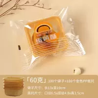 C款60g装透明材质袋子+内托(100套) 以图片为准 蛋黄酥包装袋含托磨砂半透明蛋黄酥包装袋机封袋塑料蛋黄酥袋子