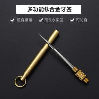 精品黄铜一体牙签 高档TC4钛合金一体化牙签多功能水果签便携迷你黄铜牙签筒可送礼