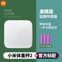 小米体重秤2(新品) 体脂秤2体重秤家用智能小巧型人体测脂肪精准称重计电子称