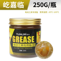 250g电动工具专用润滑油 (黄色) 电动工具润滑脂黄油润滑油高温耐磨电锤电镐冲击钻电钻扳手专用油
