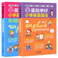 正版零基础学好小学英语语法看这本就够了巧记小学英语单词大全发音密码从零开始学英语自学教材学习神器随身记自然拼读发音规则