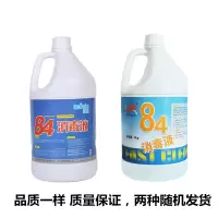 含氯84消毒液家用大桶装衣物漂白剂医院厕所空气杀菌剂消毒水