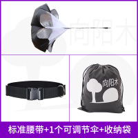 标准腰带+1个伞+收纳袋 田径训练器材短跑步阻力伞体能伞爆发力篮球足球训练器材体育雪橇