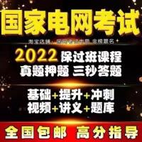 面试资料 2022国家电网考试资料讲义题库电气类财会其他工学管理领航