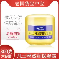 所有肤质 100g 凡士林旗舰店官方滋润保湿霜补水润肤霜面霜国货护手尿素霜