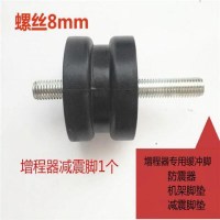 增程器减震脚1个 电动车增程器减震胶垫 汽油发电机缓冲脚//防震脚 机架避震脚垫。