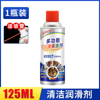 1瓶润滑剂 125ML 机械润滑油家用门轴承门锁芯合页异响缝纫机油防锈液体黄油喷剂