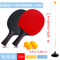 [升降款带球拍标准版] 儿童乒乓球训练器弹力软轴练球器练球拼乓球神器单人自练室内玩具