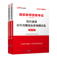 2022中学教师证资格证考试试卷教育知识与能力综合素质历年真题预测套卷试题题库题2本初中高中2022年教师资格证教材教