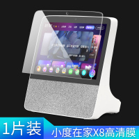 小度X8高清钢化膜1片 小度1c保护套小度在家1c保护壳套1s硅胶智能屏x8壳全屏包钢化贴膜