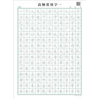 高频常用字一 控笔训练字帖常用汉字笔画偏旁部首成人练字本初学者小学生一年级